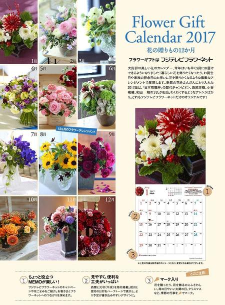 http://dinoscecile-s7sq.movabletype.biz/flowernet/mezamashi/assets_c/2016/12/20161205karenda-thumb-autox608-8764.jpg