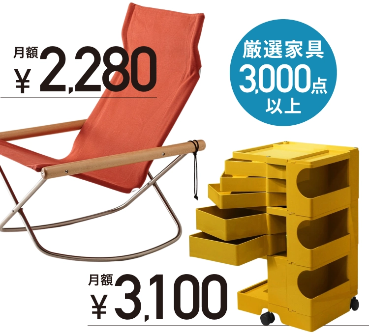 ディノスの新品家具レンタルflect（フレクト）